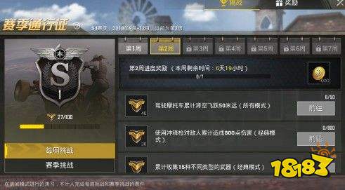 和平精英自瞄辅助和平精英S4赛季第2周任务攻略 第2周挑战任务完成技巧[多图]