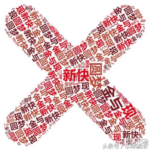 中信信用卡圆梦金和新快现需要注意的坑