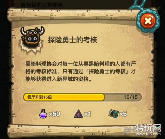 黑暗料理王第四章怎麼開啓探險任務攻略 雪花新闻 黑暗料理王第四章怎麼開啓探險任務攻略 雪花新闻