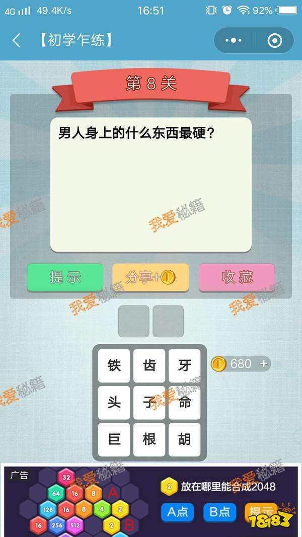 微信全是套路全关卡通关答案大全