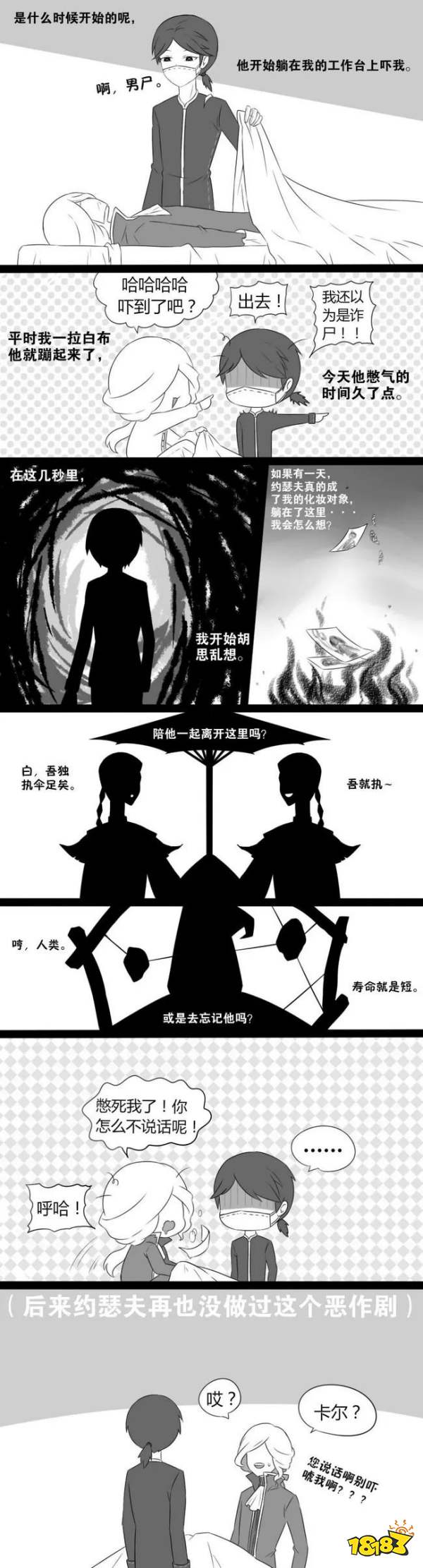 第五人格约瑟夫漫画