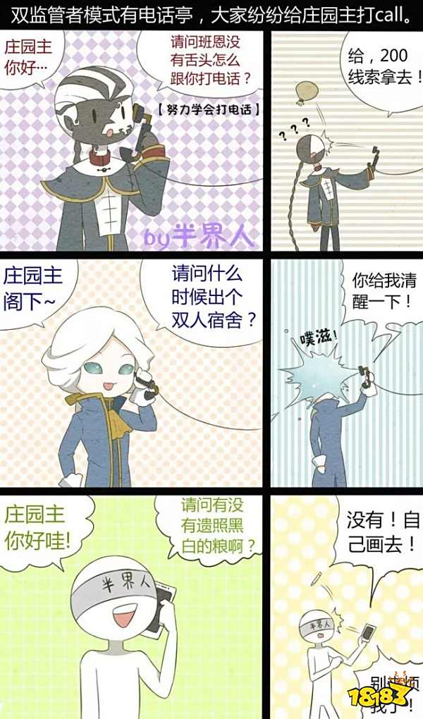 第五人格双监管者漫画