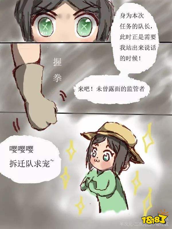 第五人格园丁漫画