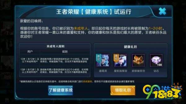 防沉迷系统解除 王者荣耀防沉迷系统怎么破解 戳这里告诉你如何解除王者荣耀防沉迷 免费大型网络游戏