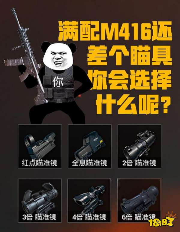 刺激电脑版外挂和平精英满配的M416瞄具选择 你会怎么选？