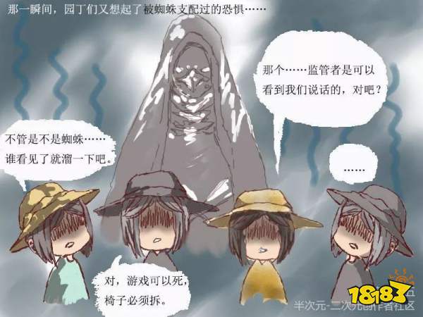 第五人格园丁漫画