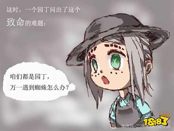 第五人格园丁漫画