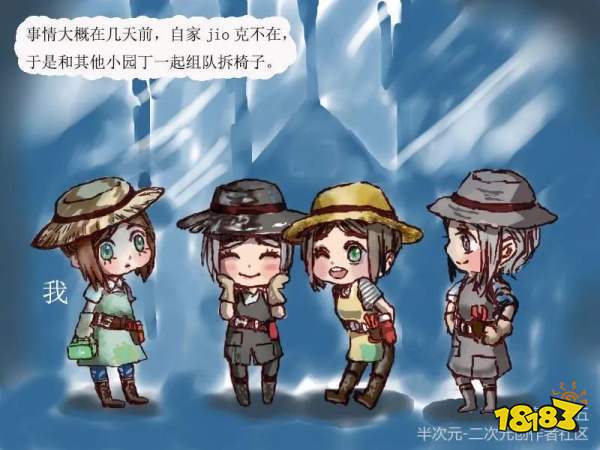 第五人格园丁漫画