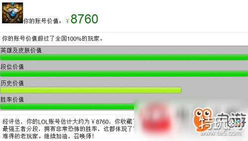 《LOL》怎么查账号值多少钱?账号价值查询方