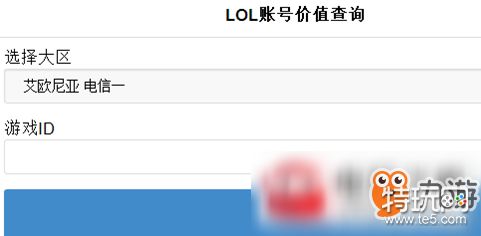 《LOL》怎么查账号值多少钱?账号价值查询方