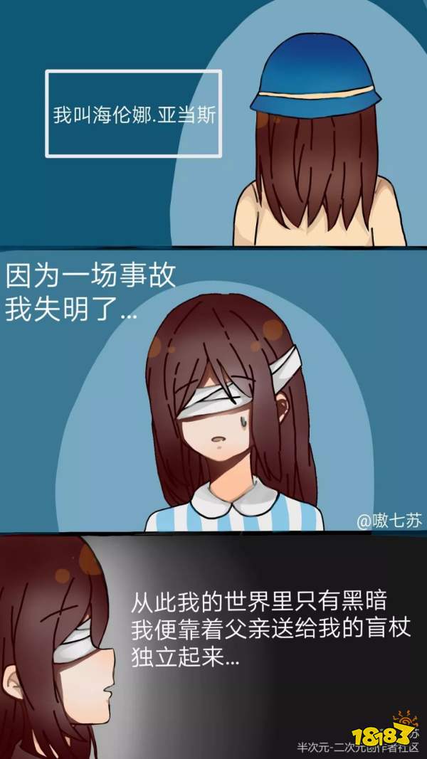 第五人格盲女漫画