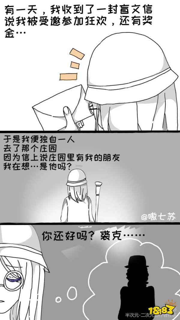 第五人格盲女漫画