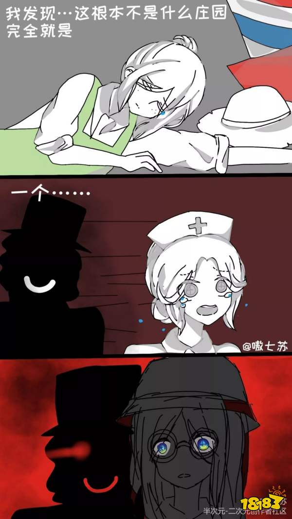 第五人格盲女漫画