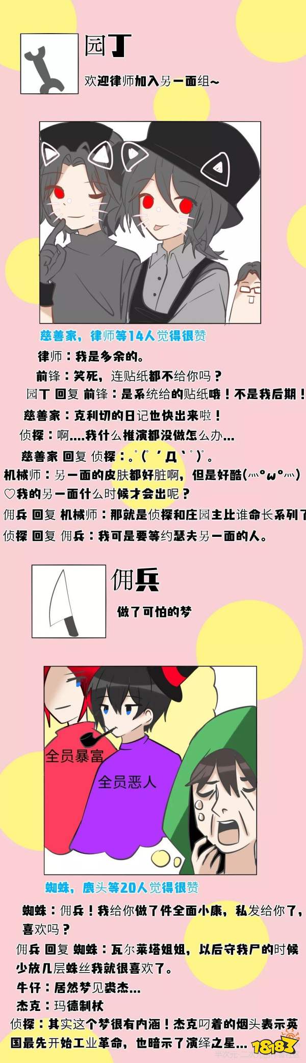 第五人格机械师漫画