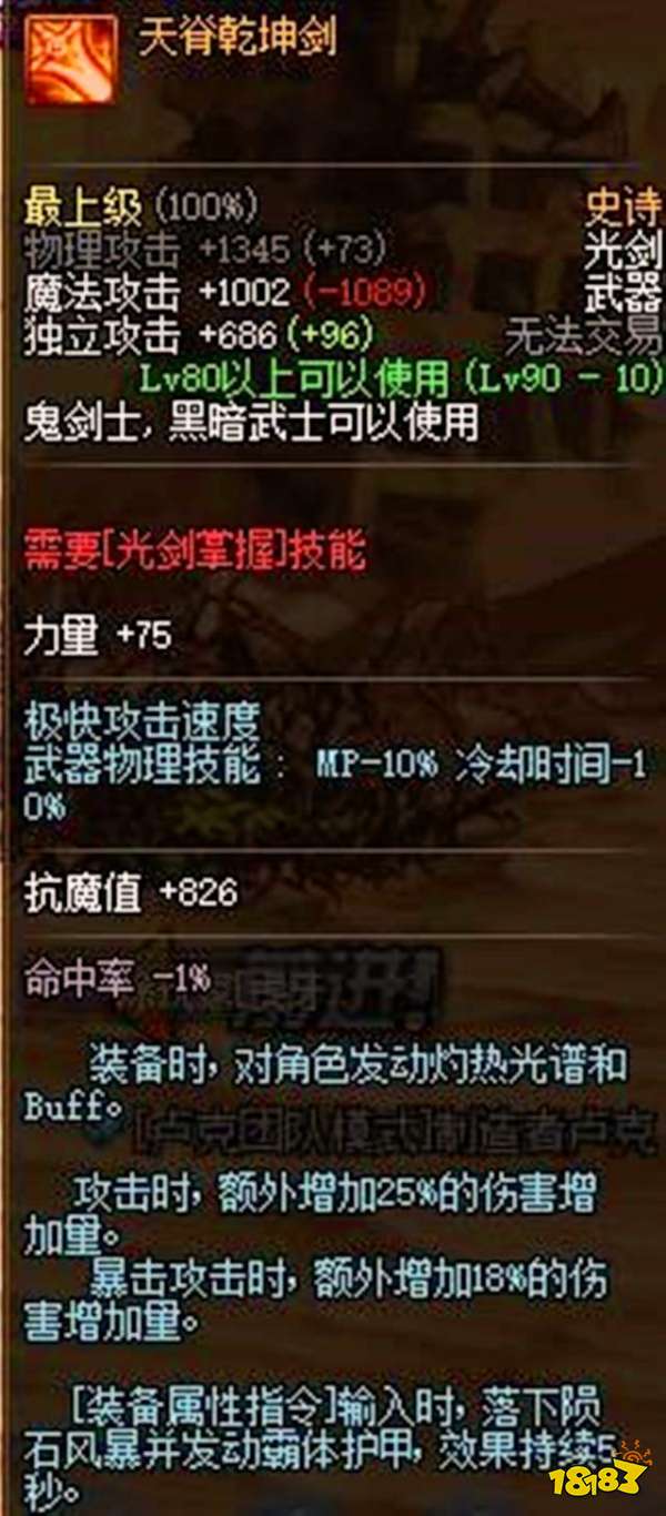 呐喊者加点:dnf呐喊属性
