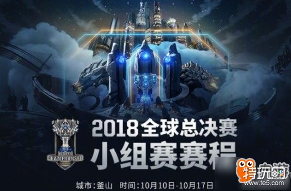 lols8總決賽時間賽程表lol2018總決賽入圍賽分組名單