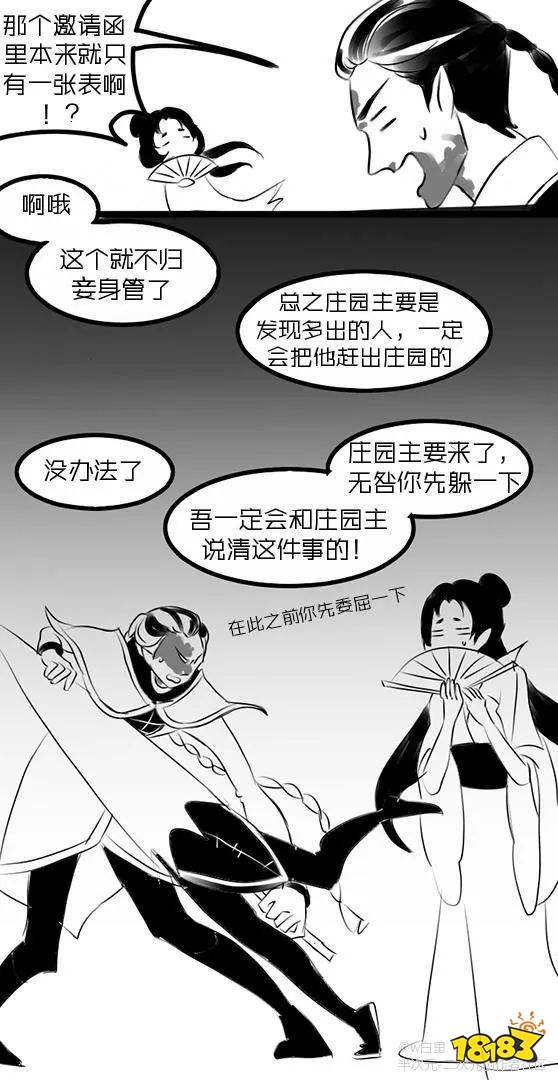第五人格宿伞之魂漫画