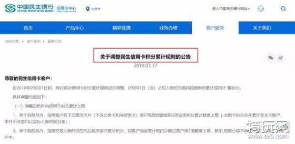 注意:民生信用卡积分累计规则调整了