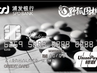 浦发银行与腾讯围棋合作推出联名信用卡