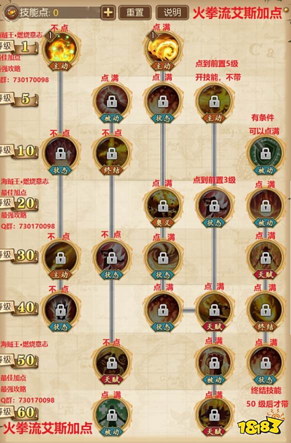 航海王燃烧意志艾斯加点推荐