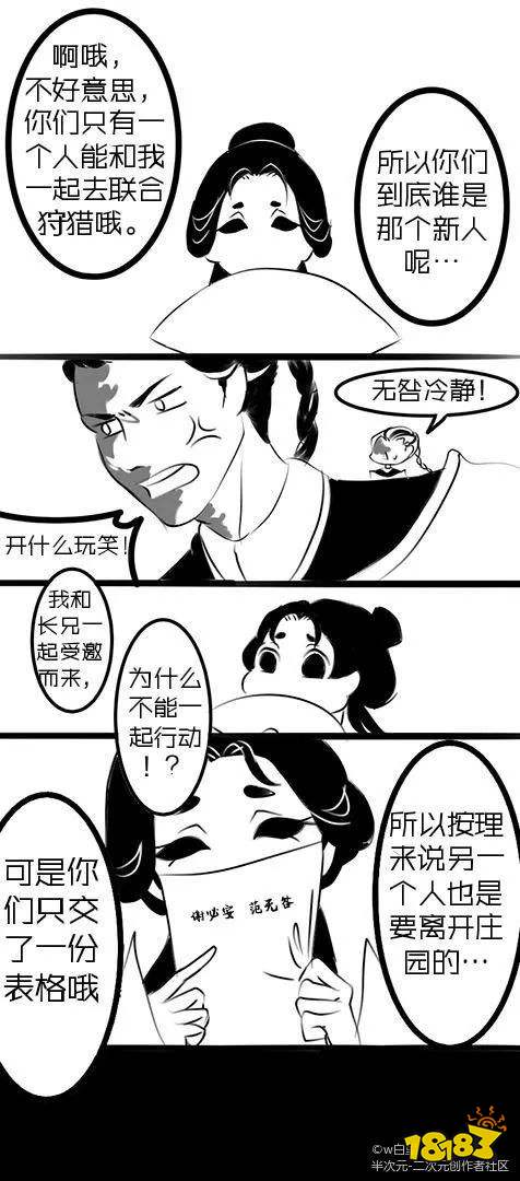 第五人格宿伞之魂漫画