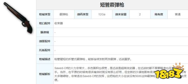 《绝地求生刺激战场》枪械辅助:短管霰弹枪使用方法-678卡盟 《绝地求生刺激战场》枪械辅助:短管霰弹枪使用方法-678卡盟