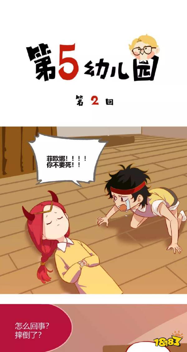 第五人格第五幼儿园漫画