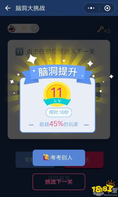 挑战脑洞大开 0dbef59cc6109f0c3e9fdc81c8811610.jpg@!18183