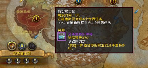 在线修正 世界任务奖励特质护甲提升至370