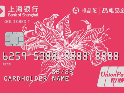 上海银行唯品花联名信用卡额度是多少？