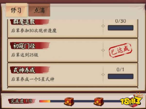 陰陽師師徒