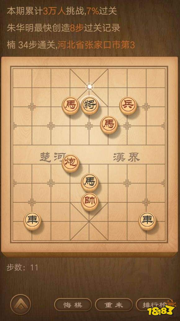 天天象棋残局挑战第94期通关攻略大全多图