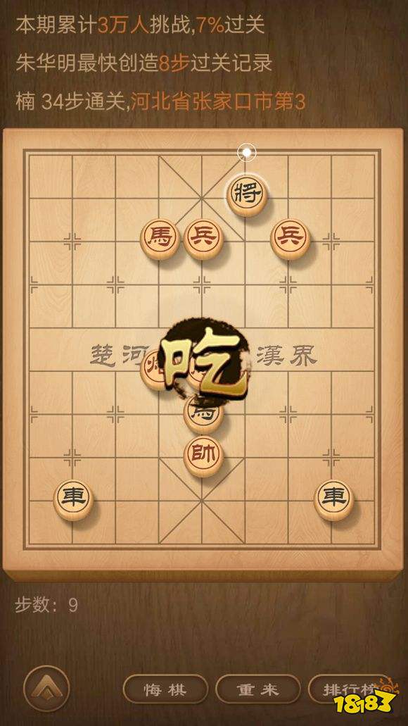 天天象棋残局挑战第94期通关攻略大全多图