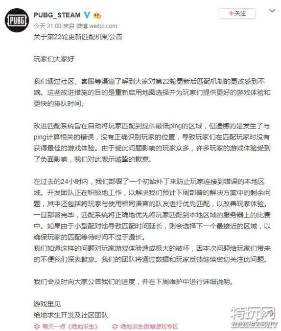 Pubg 匹配出错将玩家排入错误区域 特玩网