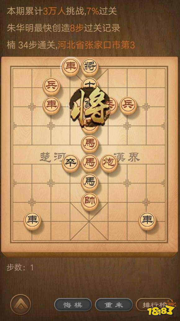 天天象棋残局挑战第94期通关攻略大全多图