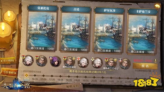 让你的威名远扬 《大航海之路》港口威压单人