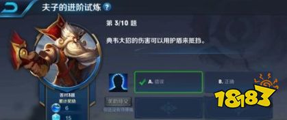 王者荣耀典韦大招的伤害可以用护盾来抵挡答案