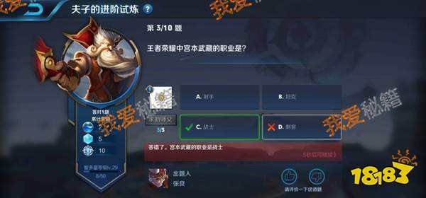 王者荣耀宫本武藏的职业是?[多图]