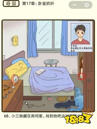 微信疯狂女神探第17章卧室抓奸第68关通关攻