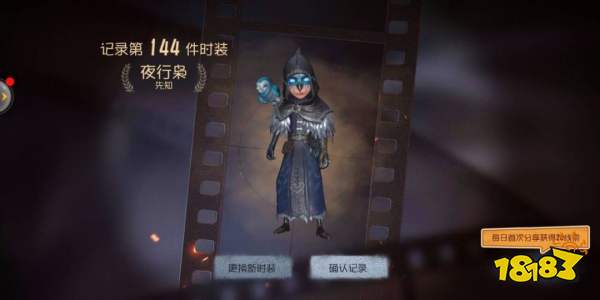 第五人格新求生者先知