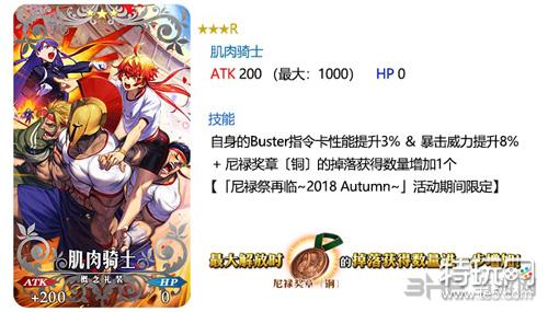 Fgo肌肉骑士礼装怎么样肌肉骑士属性图鉴介绍 特玩网