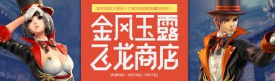 金风玉露一相逢 齐聚剑灵Party打Boss