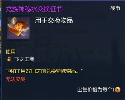 为觉醒之力添砖加瓦 解除封印的龙族之证