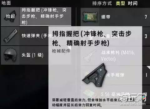 绝地求生配件介绍绝地求生配件搭配