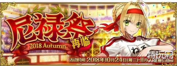 《FGO》尼禄祭三期高难本复刻三演百杀夜行