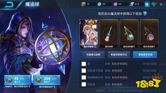 王者荣耀手游 魔法球开启限时折扣