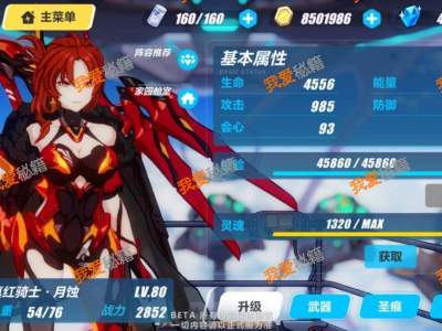 崩坏3真红骑士月蚀装甲属性介绍