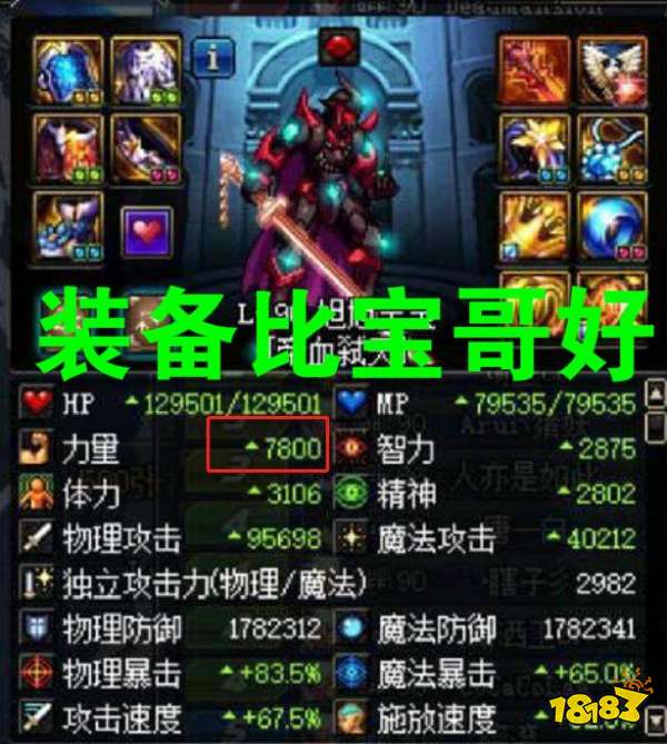 DNF国服最顶尖奶妈 智力突破一万奶一口直接