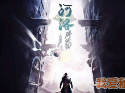 河洛群侠传机关石像怎么转动_机关石像转动顺序详解