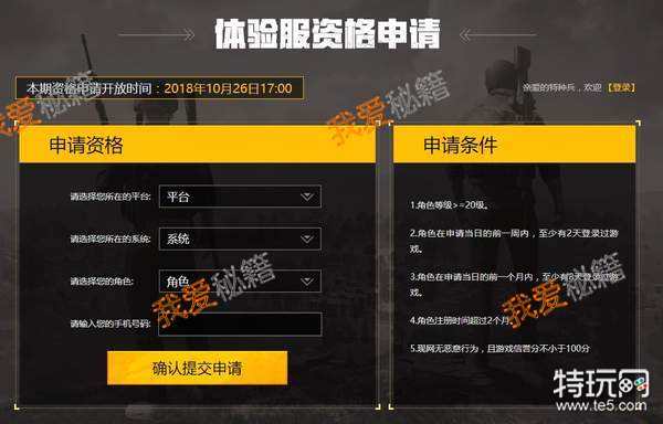 刺激战场体验服10月26日资格申请入口_申请流